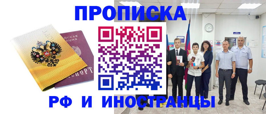 временная прописка в Елабуге