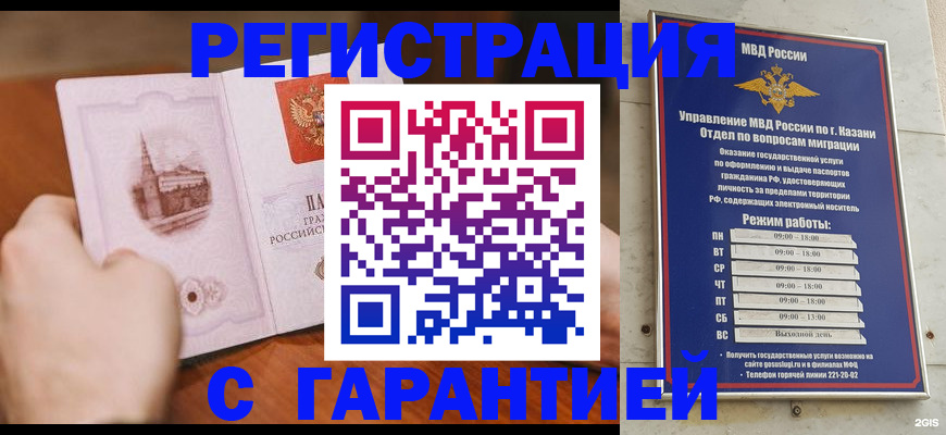прописка в Елабуге